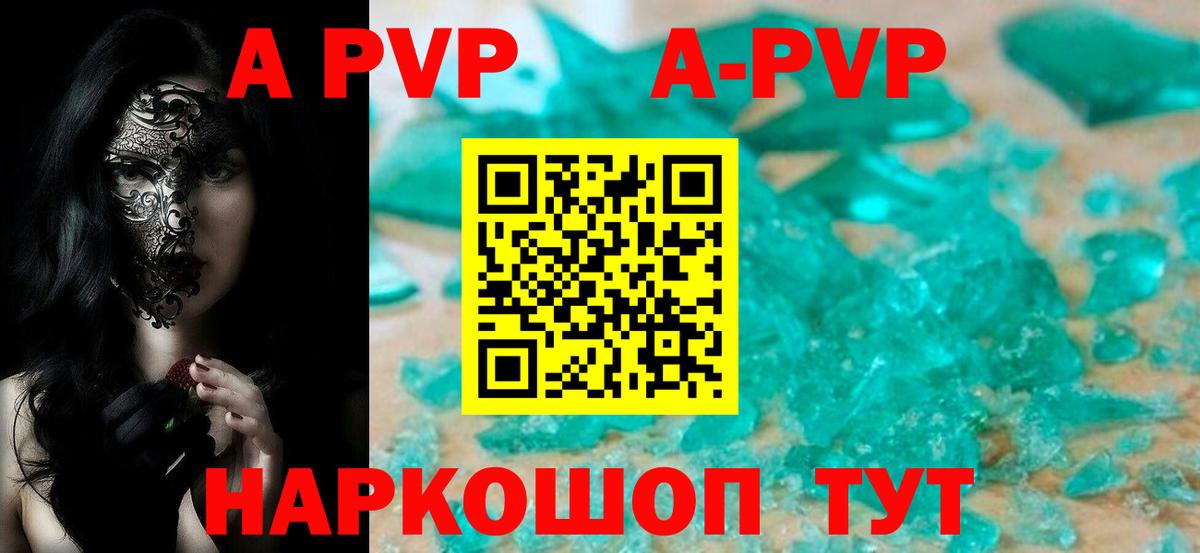 Alpha-PVP кристаллы  Вход с VPN  Коммунар  APVP  APVP СК 