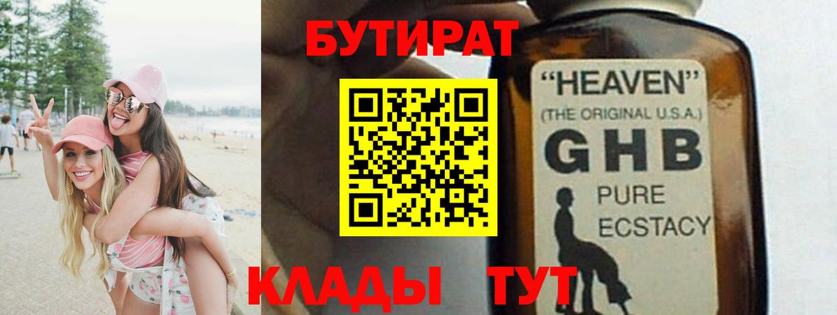 БУТИРАТ жидкий экстази Коммунар
