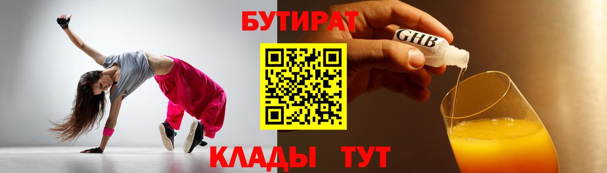 Коммунар  БУТИРАТ оксибутират  БУТИРАТ  Вход с VPN 