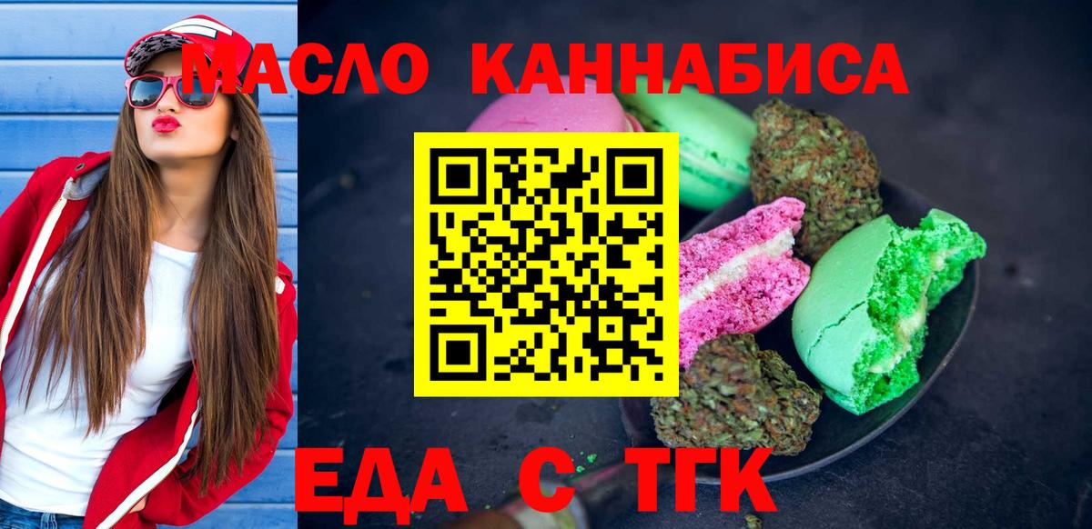 Коммунар  Печенье с ТГК марихуана  Вход с VPN 