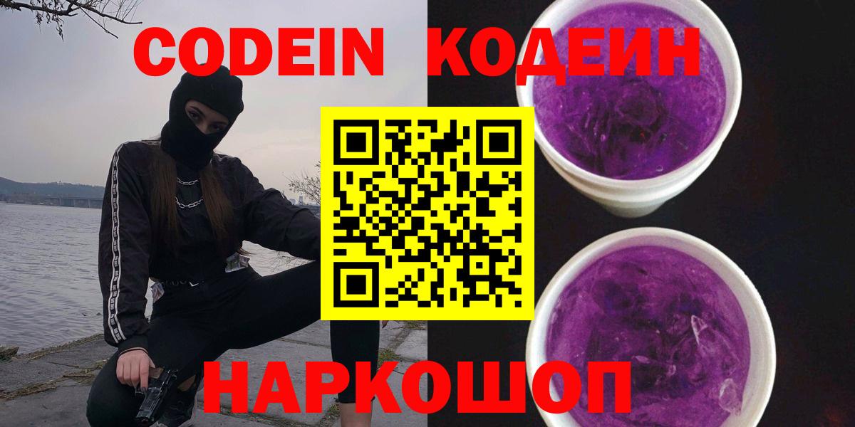 Codein Purple Drank Коммунар