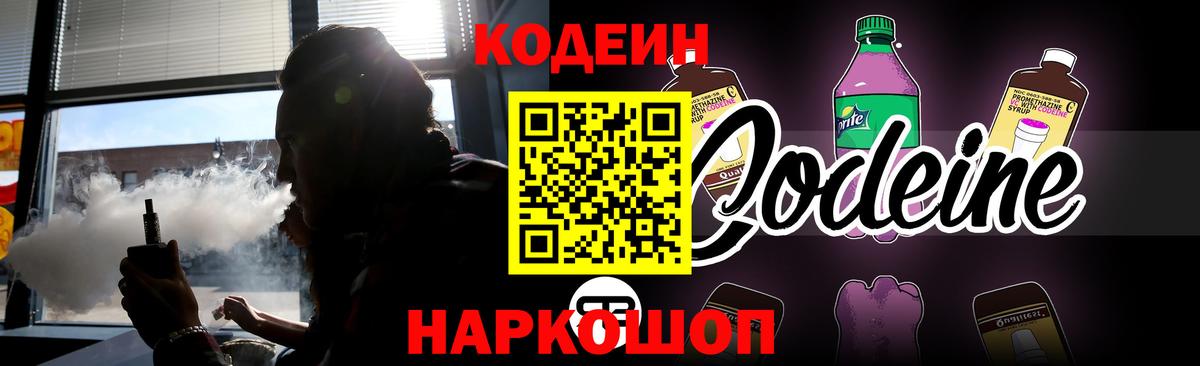 Коммунар  Кодеиновый сироп Lean напиток Lean (лин)  Вход с VPN 